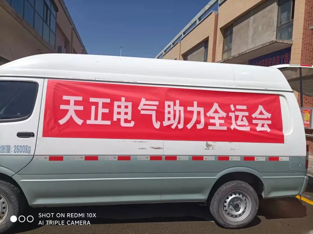 做全运村的“电气工程师”！DB彩票
全力支持全运会开幕