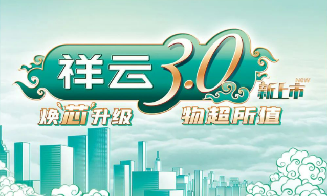 焕“芯”祥云 物超所值|DB彩票
祥云3.0系列全新上市