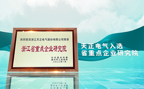DB彩票
入选省重点企业研究院，为“两新”赛道加入科创引擎