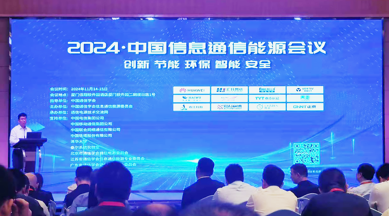 DB彩票
方案闪耀2024中国通信能源大会