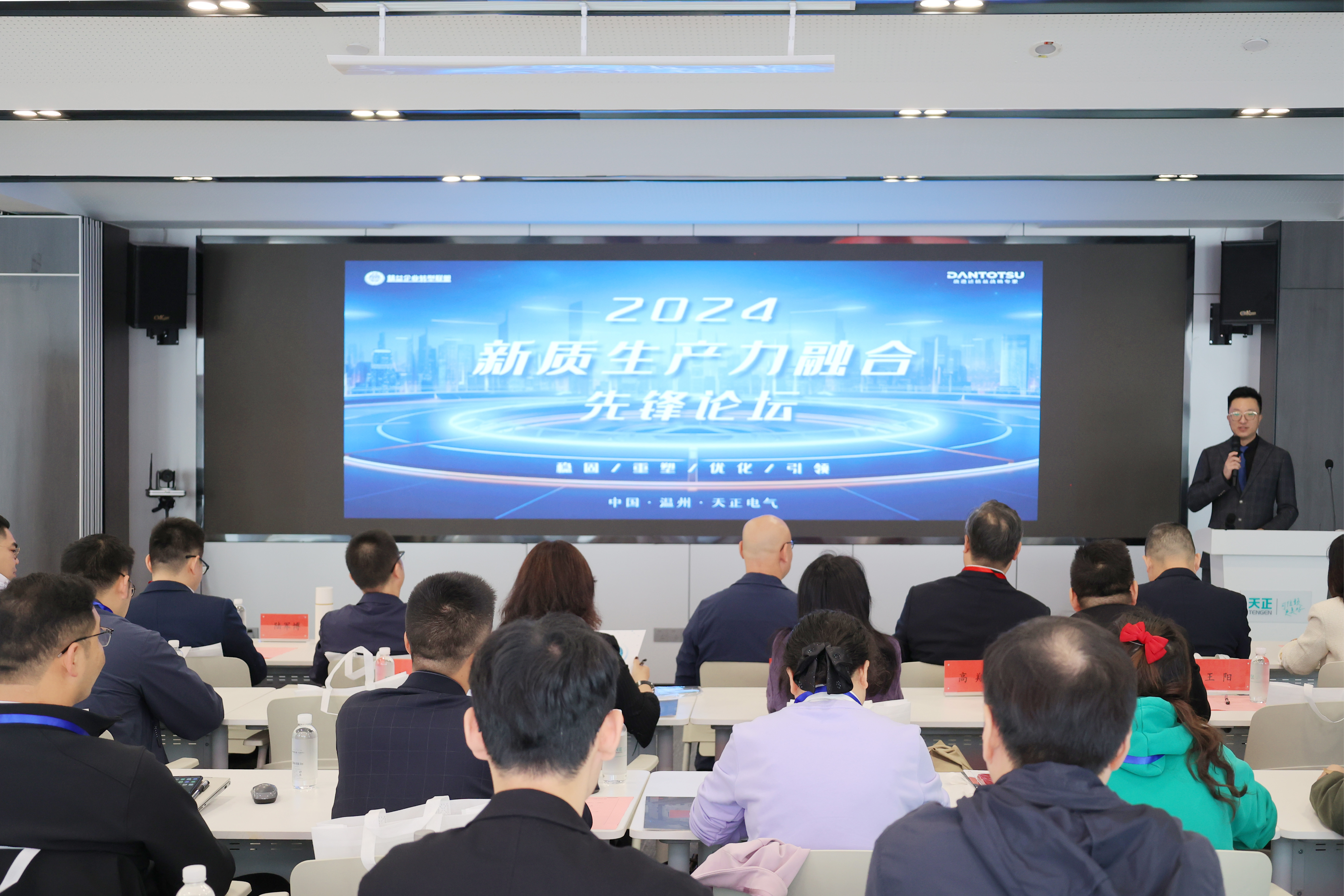 数智赋能丨2024新质生产力融合先锋论坛在DB彩票
举办