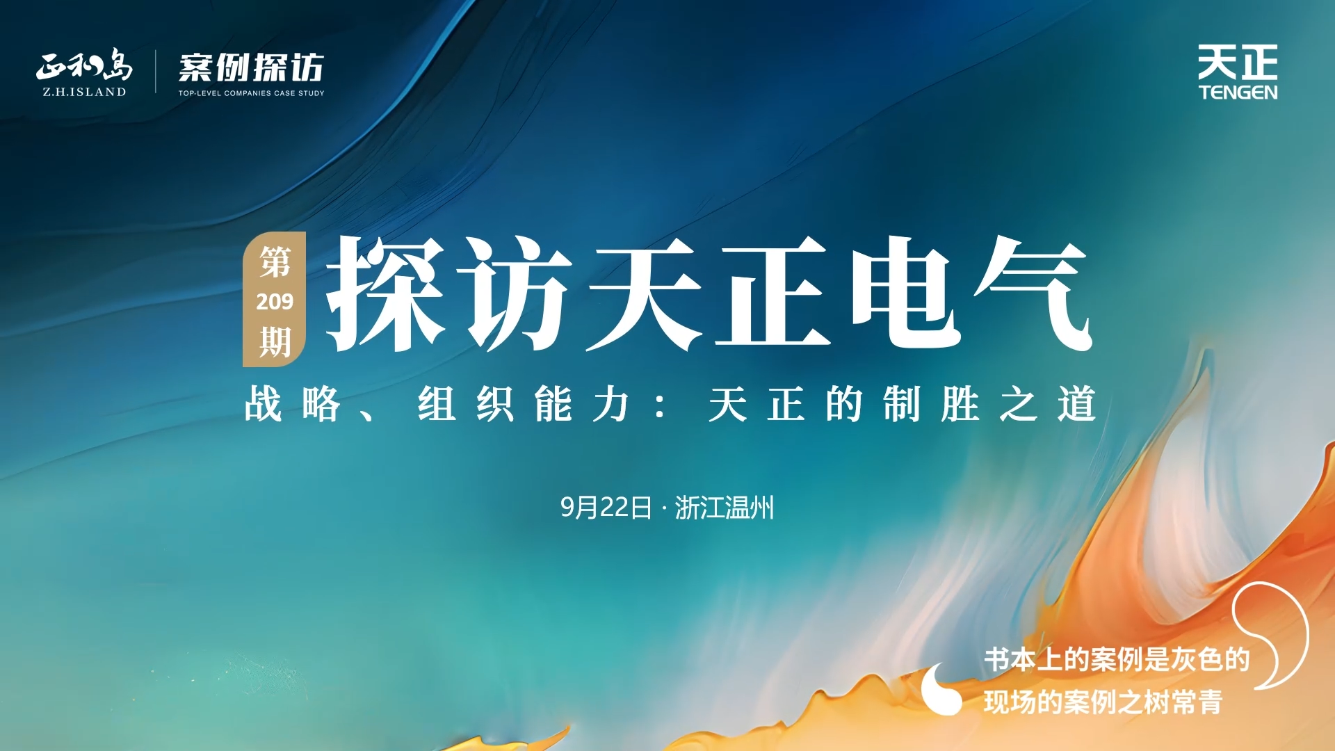 企业做久，人生做赢，不忘初心赢未来！正和岛 走进DB彩票
，探访制胜之道