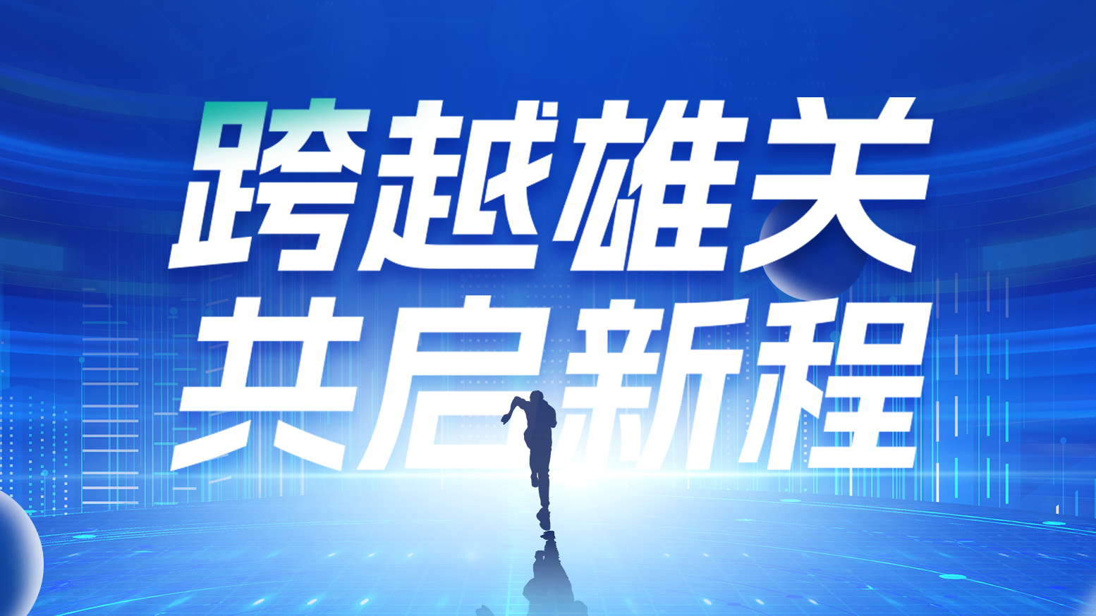 智链新生 携手共赢丨2025DB彩票
供应商大会隆重召开