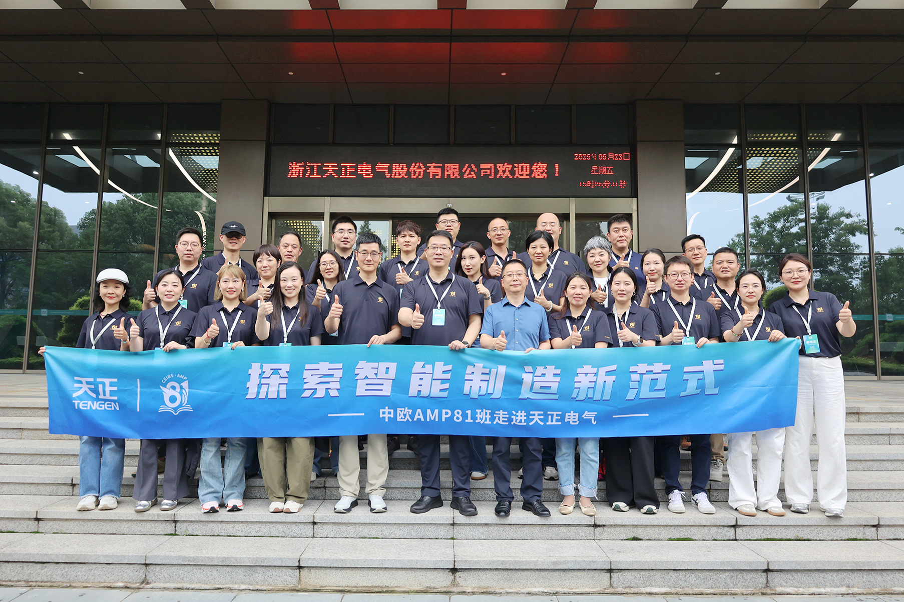 中欧AMP班走进DB彩票
 探索智能制造新范式